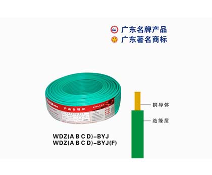 WDZ(A B C D)-BYJ珠江電纜 WDZ(A B C D)-BYJ珠江電纜